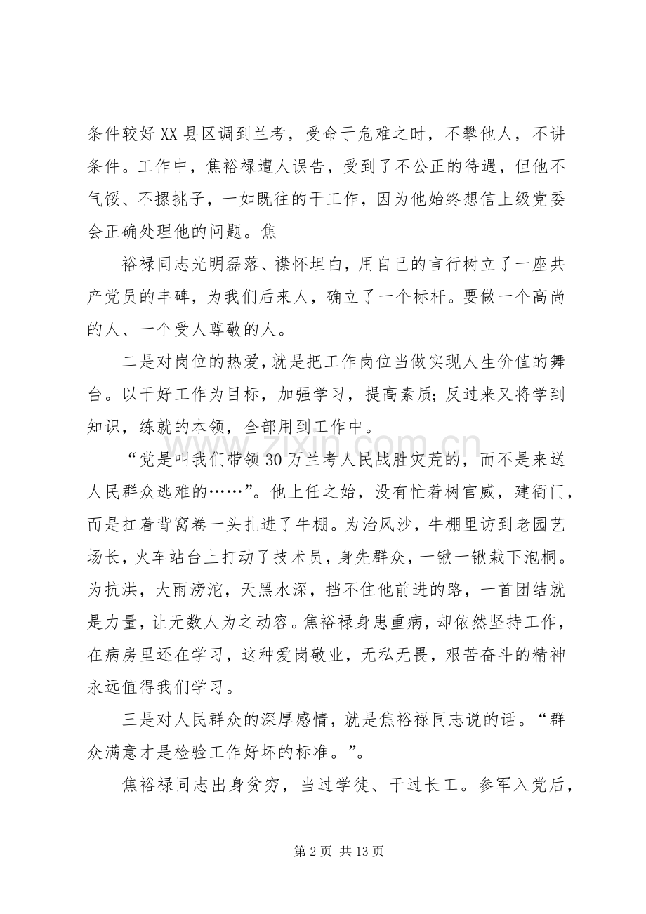 第一篇：观看焦裕禄心得体会.docx_第2页