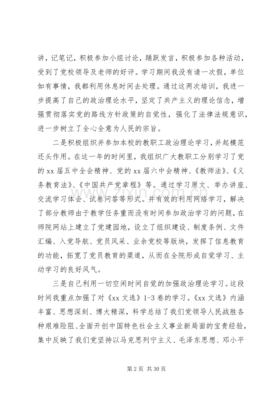 班子成员述职报告3篇.docx_第2页