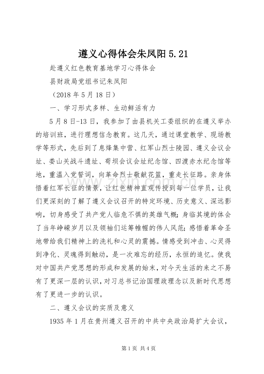 遵义心得体会朱凤阳5.21.docx_第1页