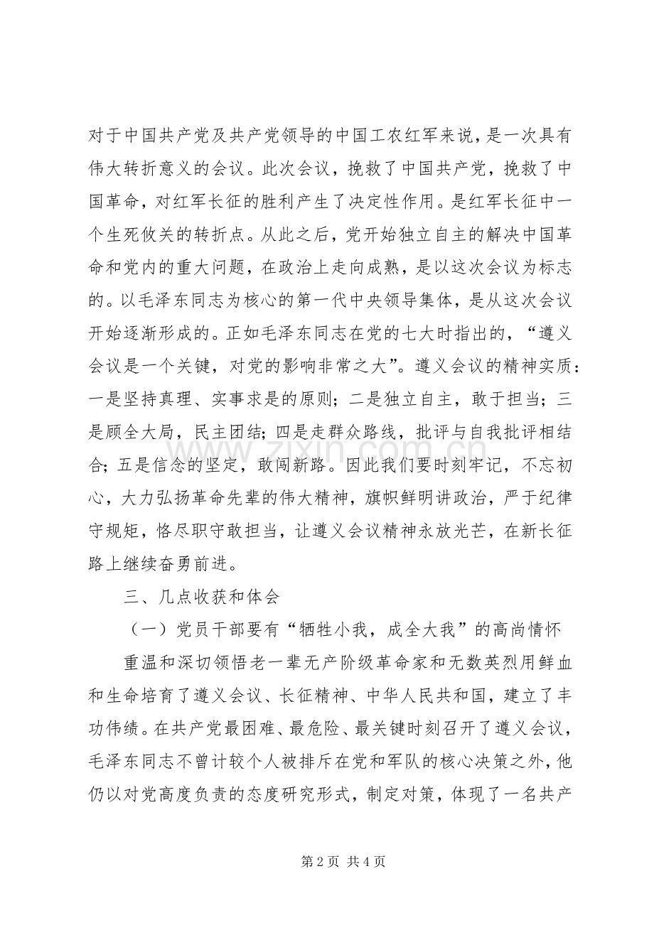 遵义心得体会朱凤阳5.21.docx_第2页