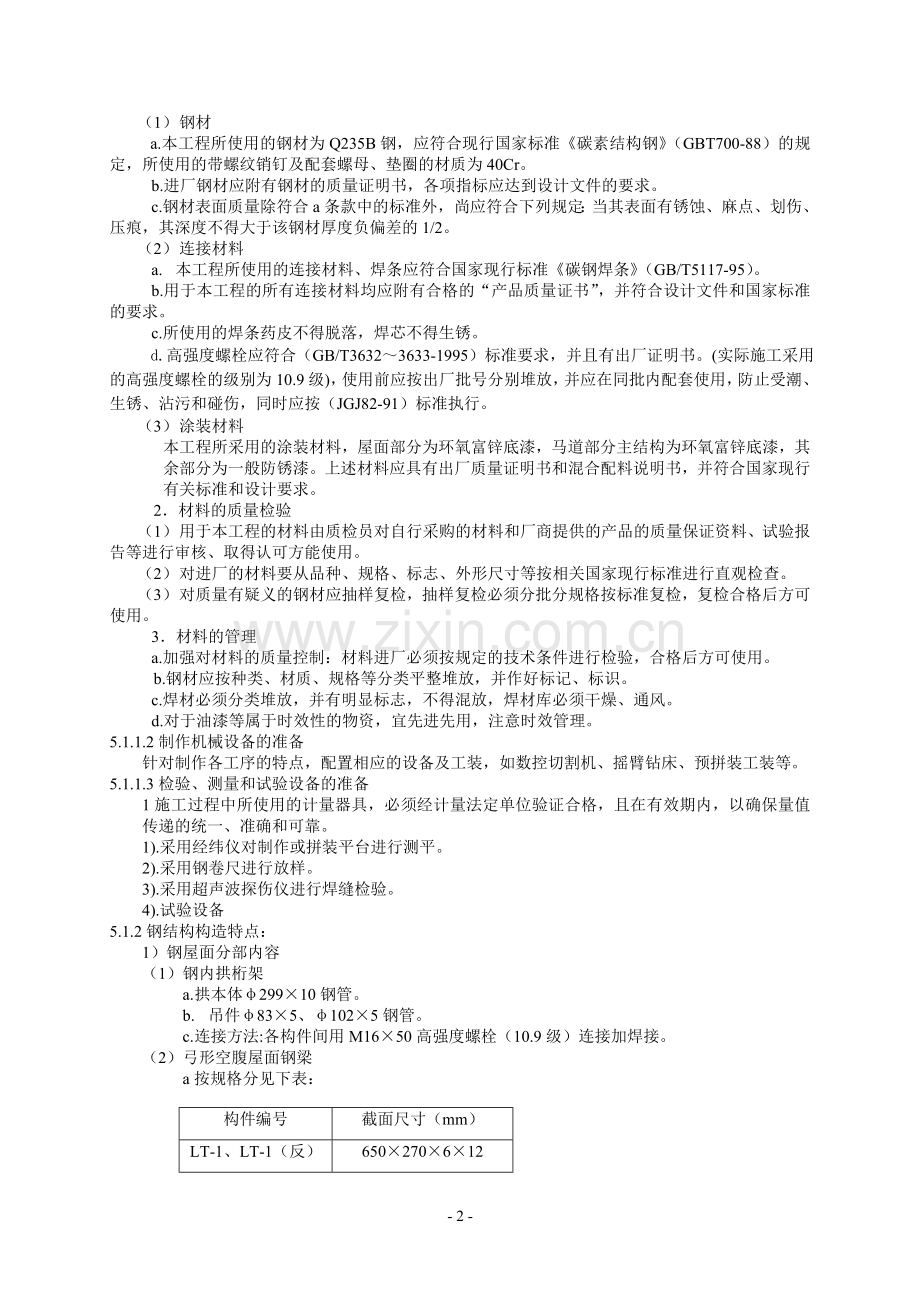 某工程钢屋面实施方案.doc_第2页