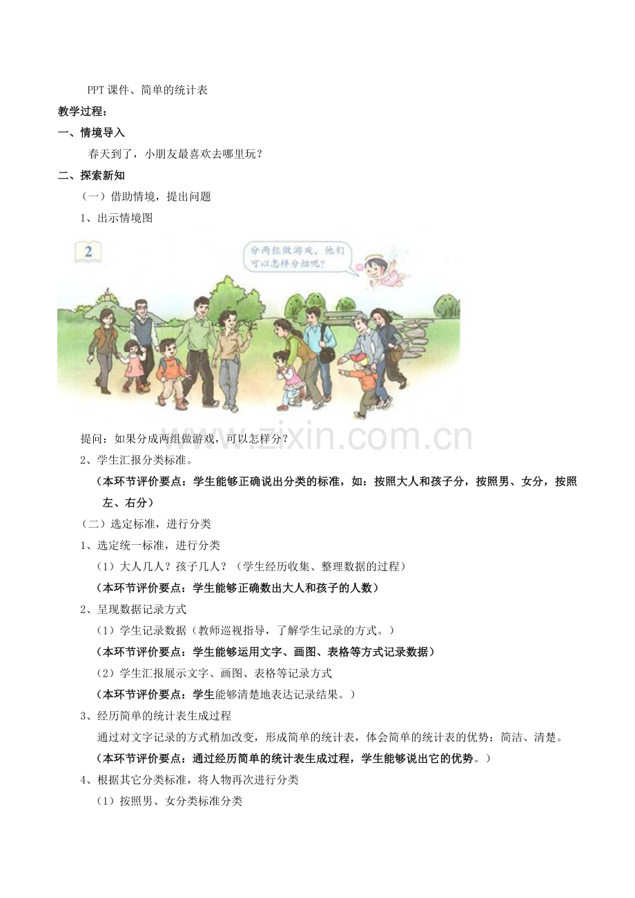 小学数学人教一年级《分类与整理(二)》.doc_第2页