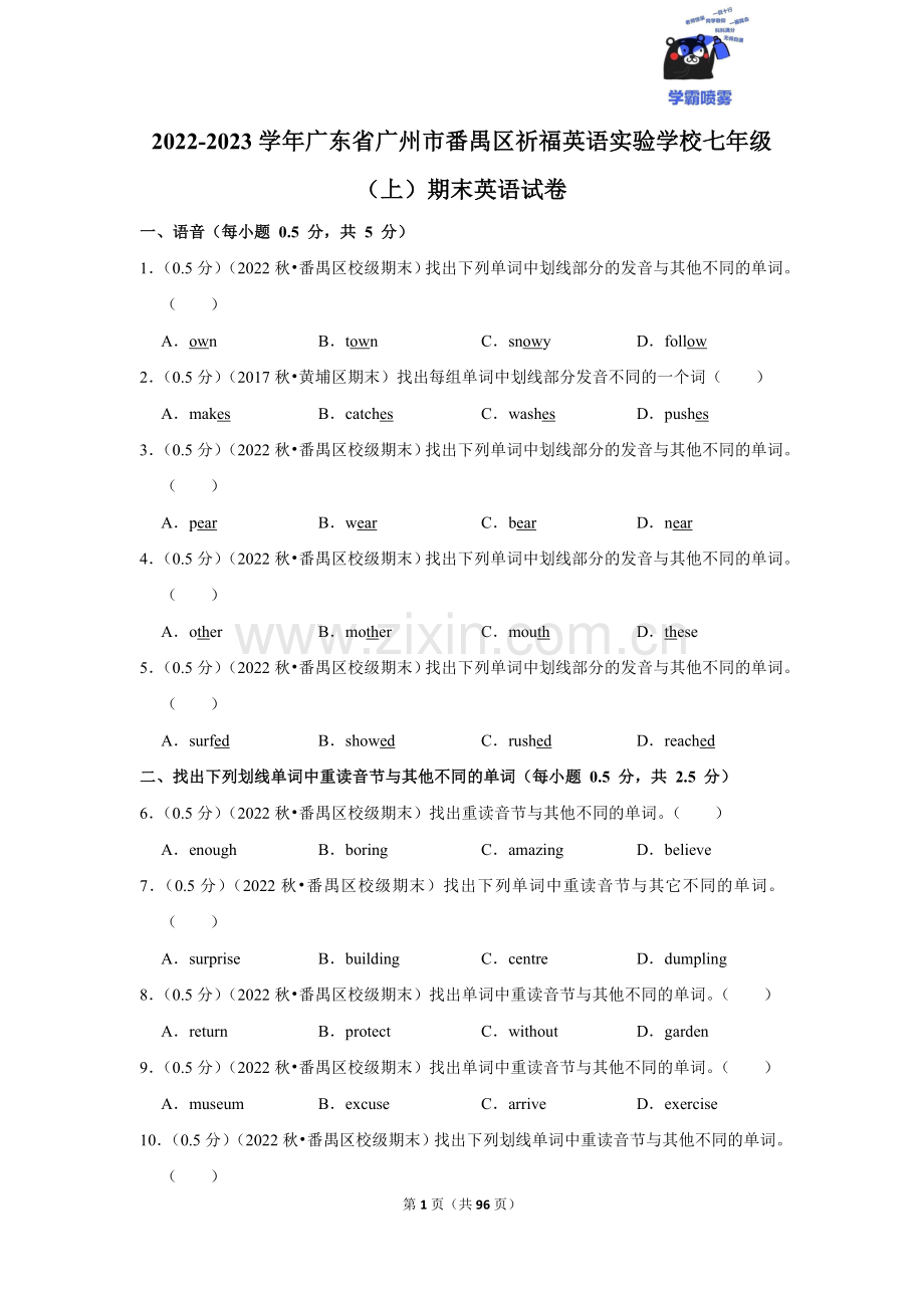 2022-2023学年广东省广州市番禺区祈福英语实验学校七年级（上）期末英语试卷.doc_第1页