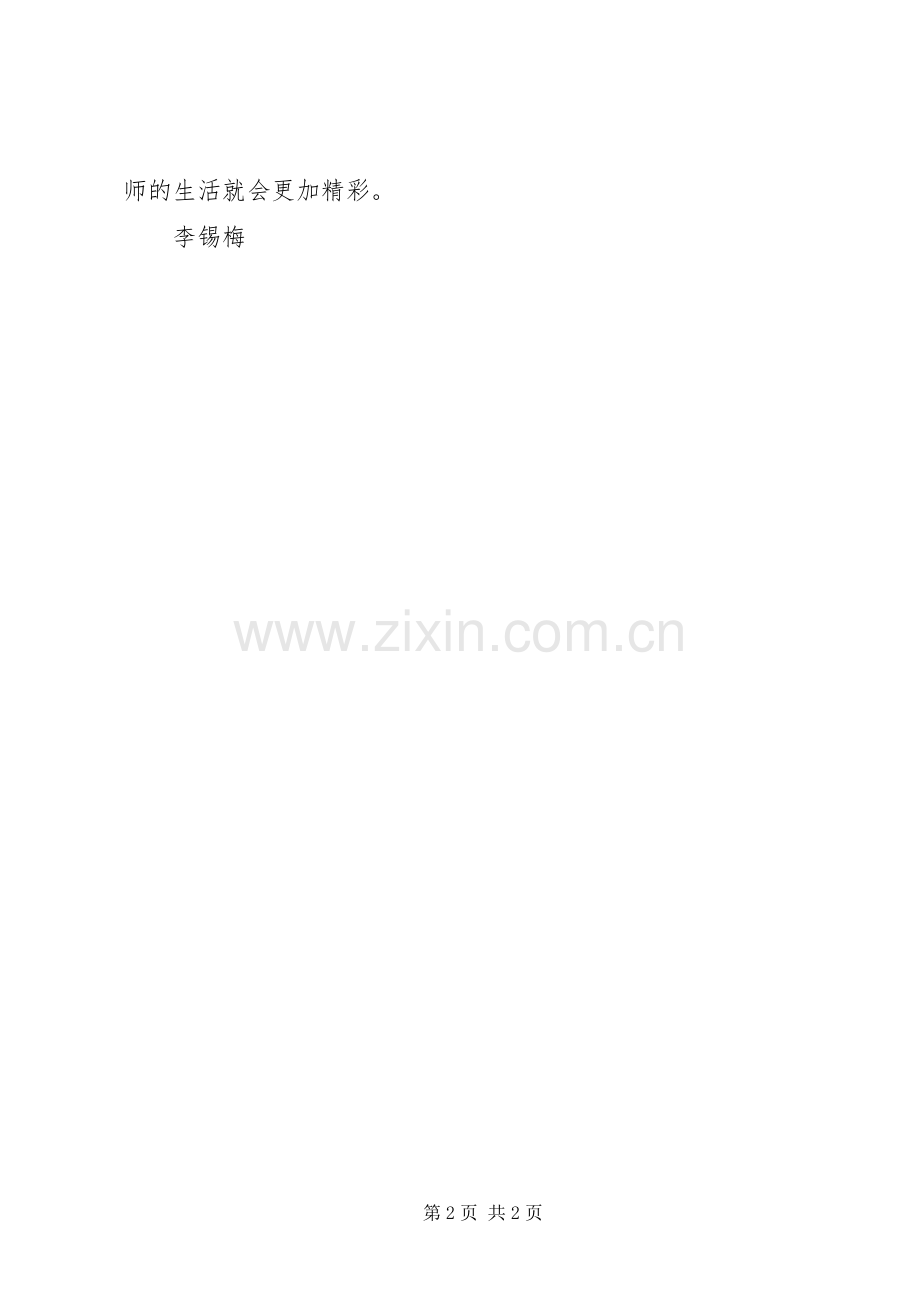 读《做个种花的邮差》心得体会.docx_第2页