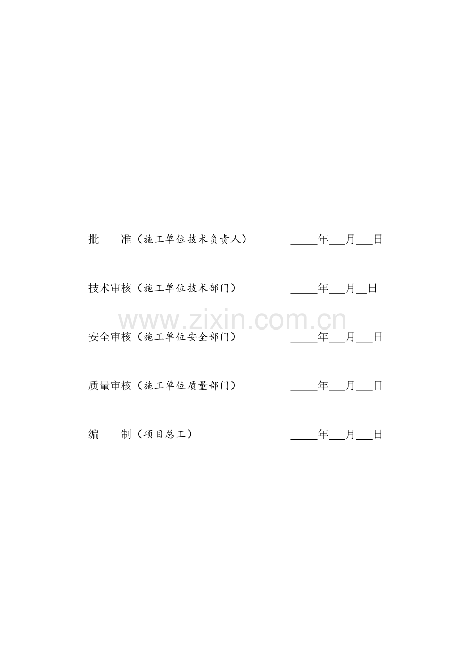 工程土建安全文明施工专项策划培训课件.docx_第2页