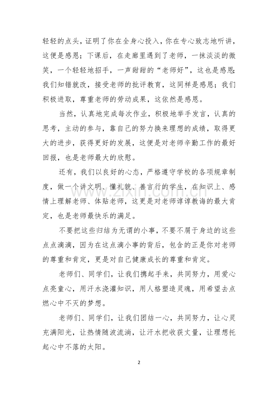 感恩老师尊重自己演讲稿.docx_第2页