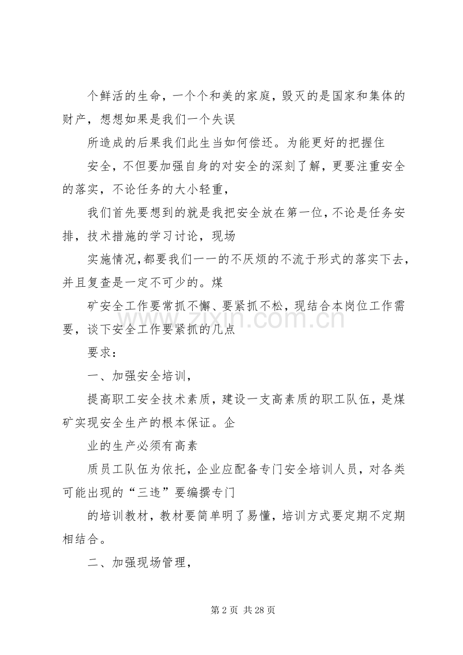 失职渎职心得体会.docx_第2页