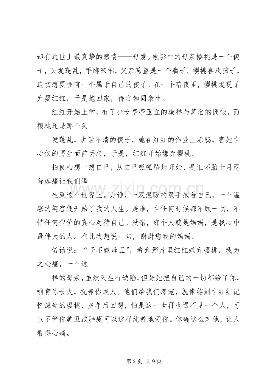 第一篇：樱桃读后感.docx_第2页