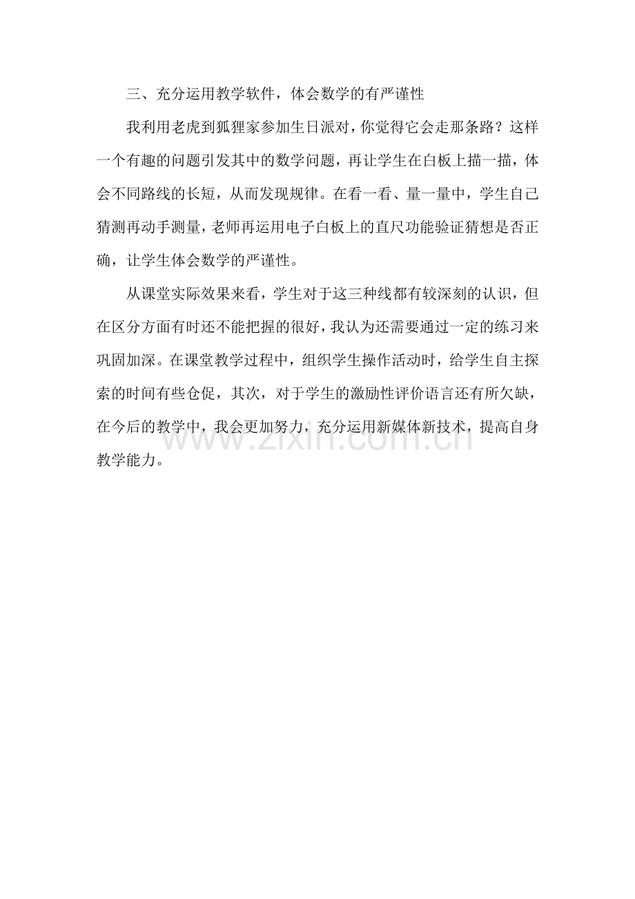 线的认识教学反思杨金金.doc_第2页