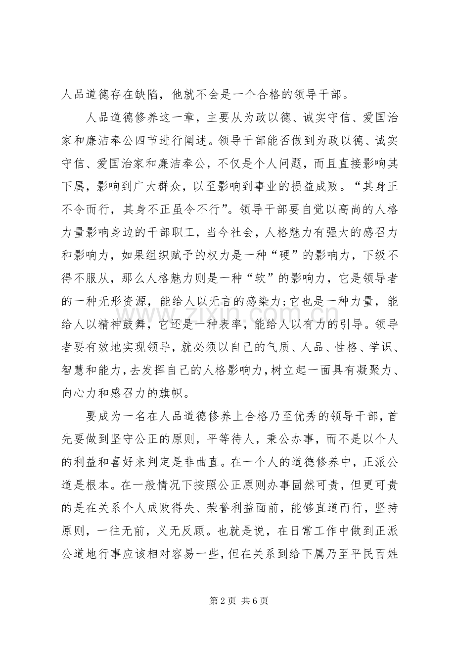 读干部素养读本后有感.docx_第2页