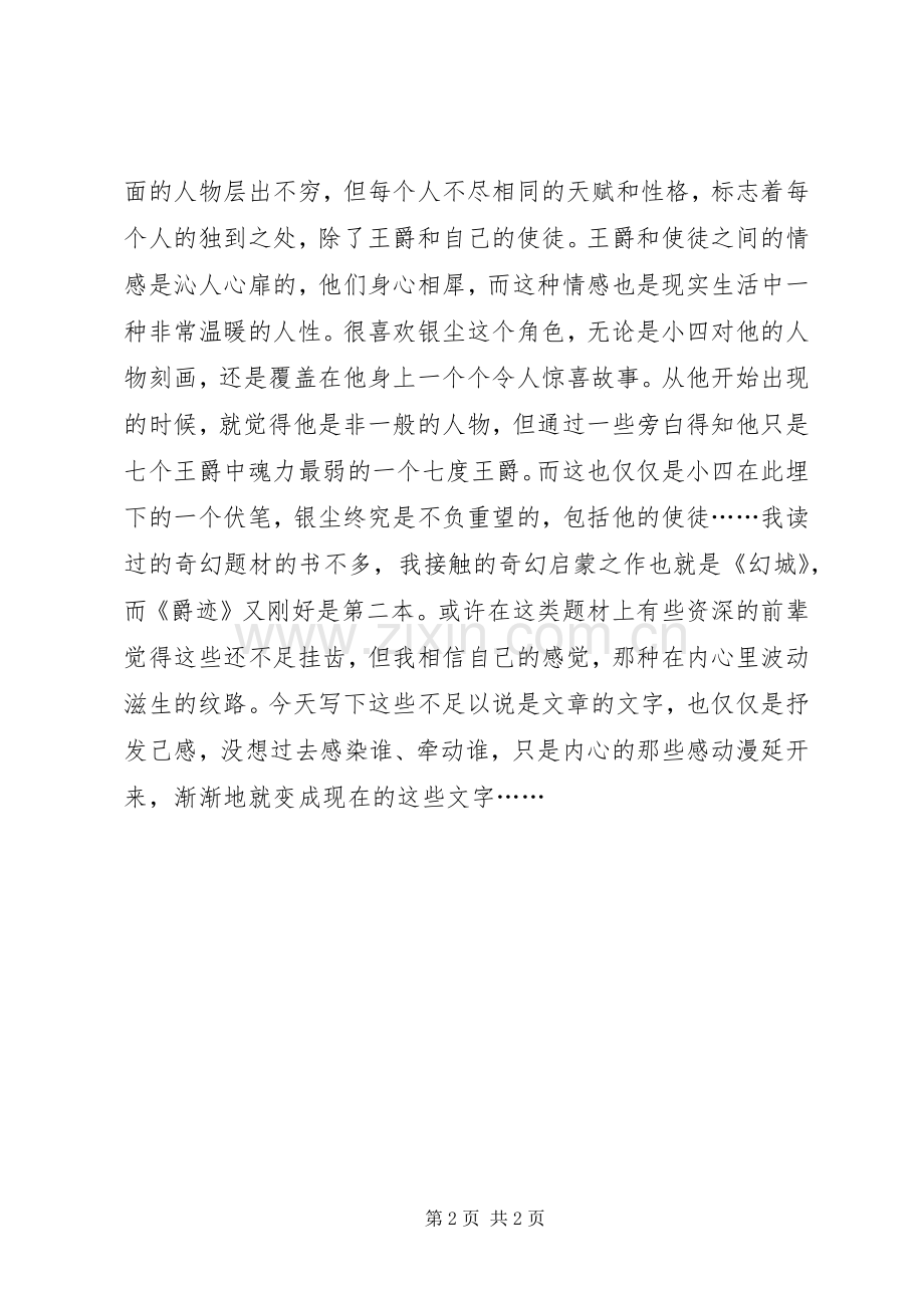 《临界·爵迹》读后感.docx_第2页