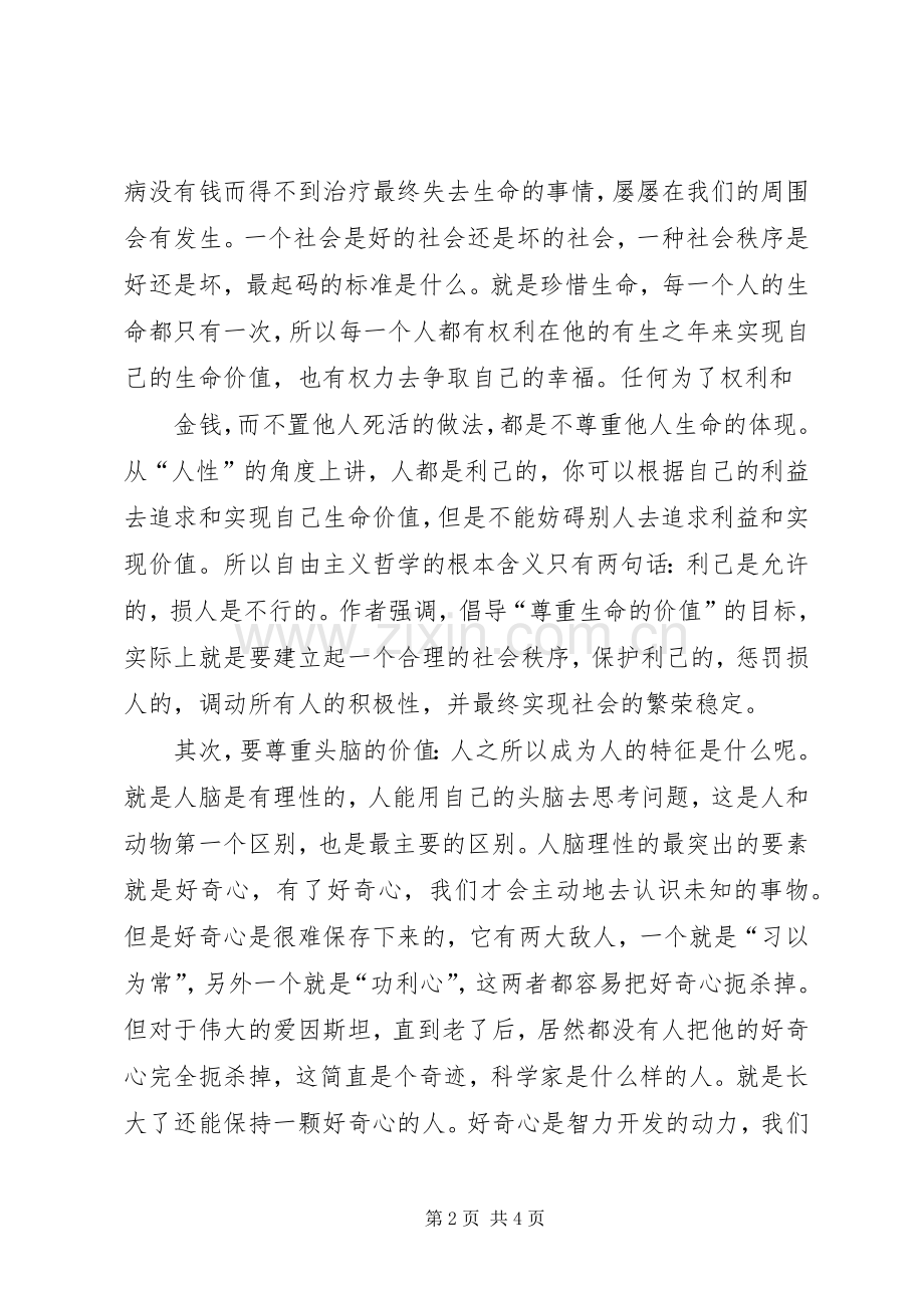 《人文精神的哲学思考》读后感.docx_第2页