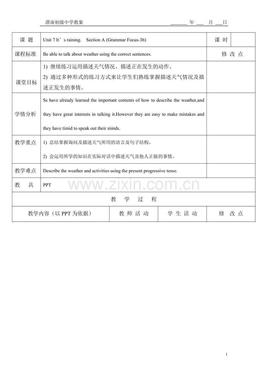 unit7period2教案.doc_第1页