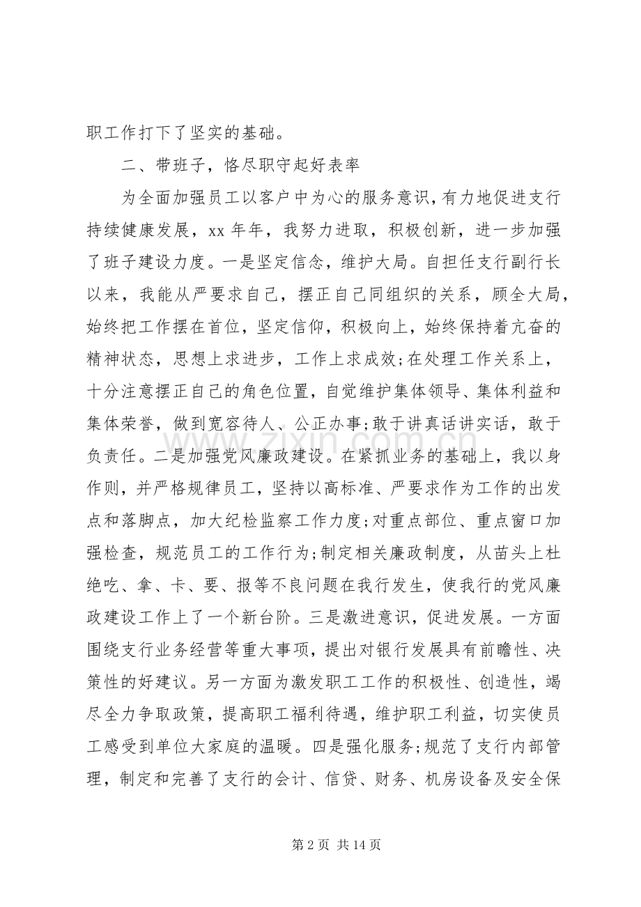 分行行长述职报告.docx_第2页