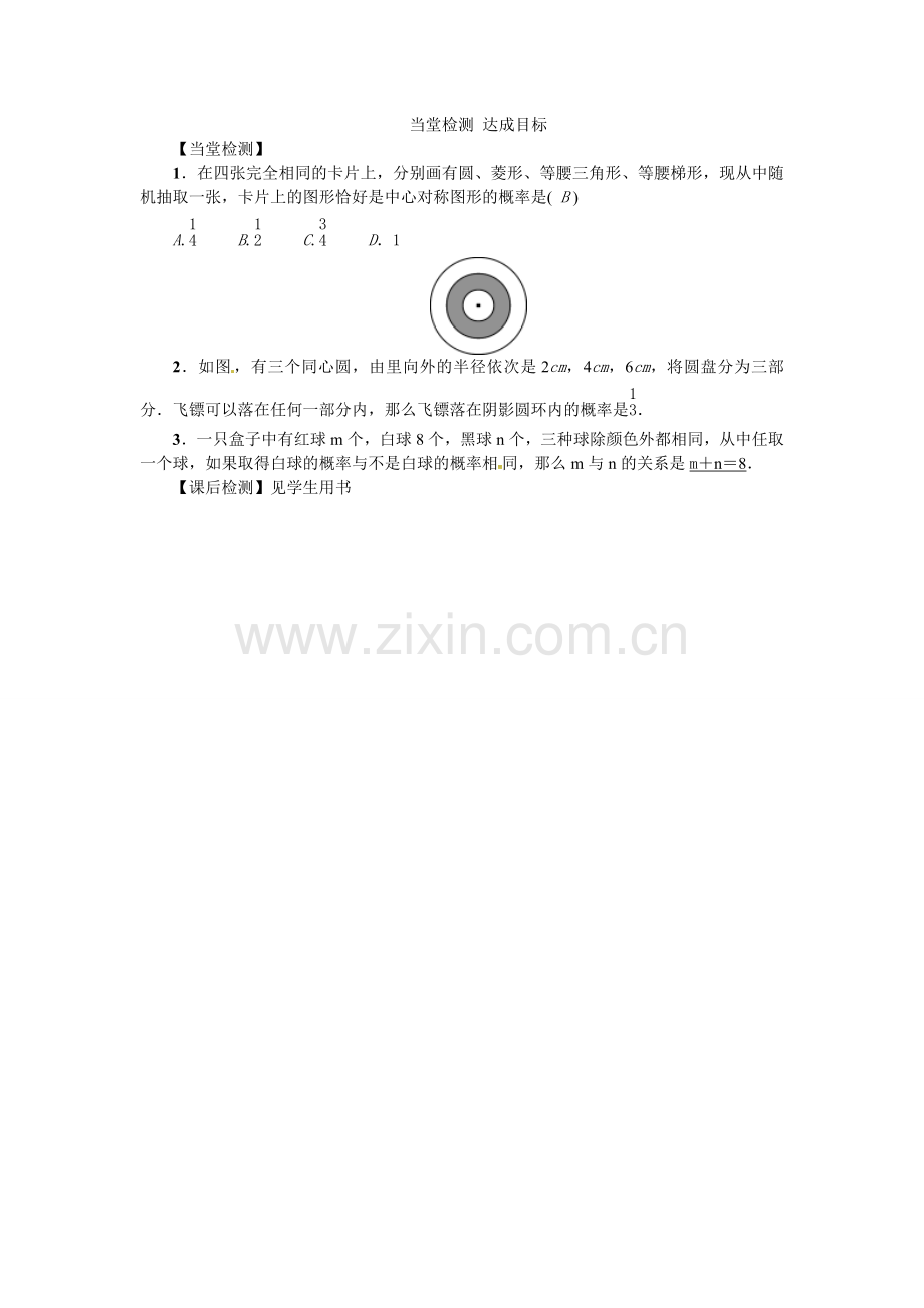 用树状图或表格求稍复杂事件的概率.doc_第1页