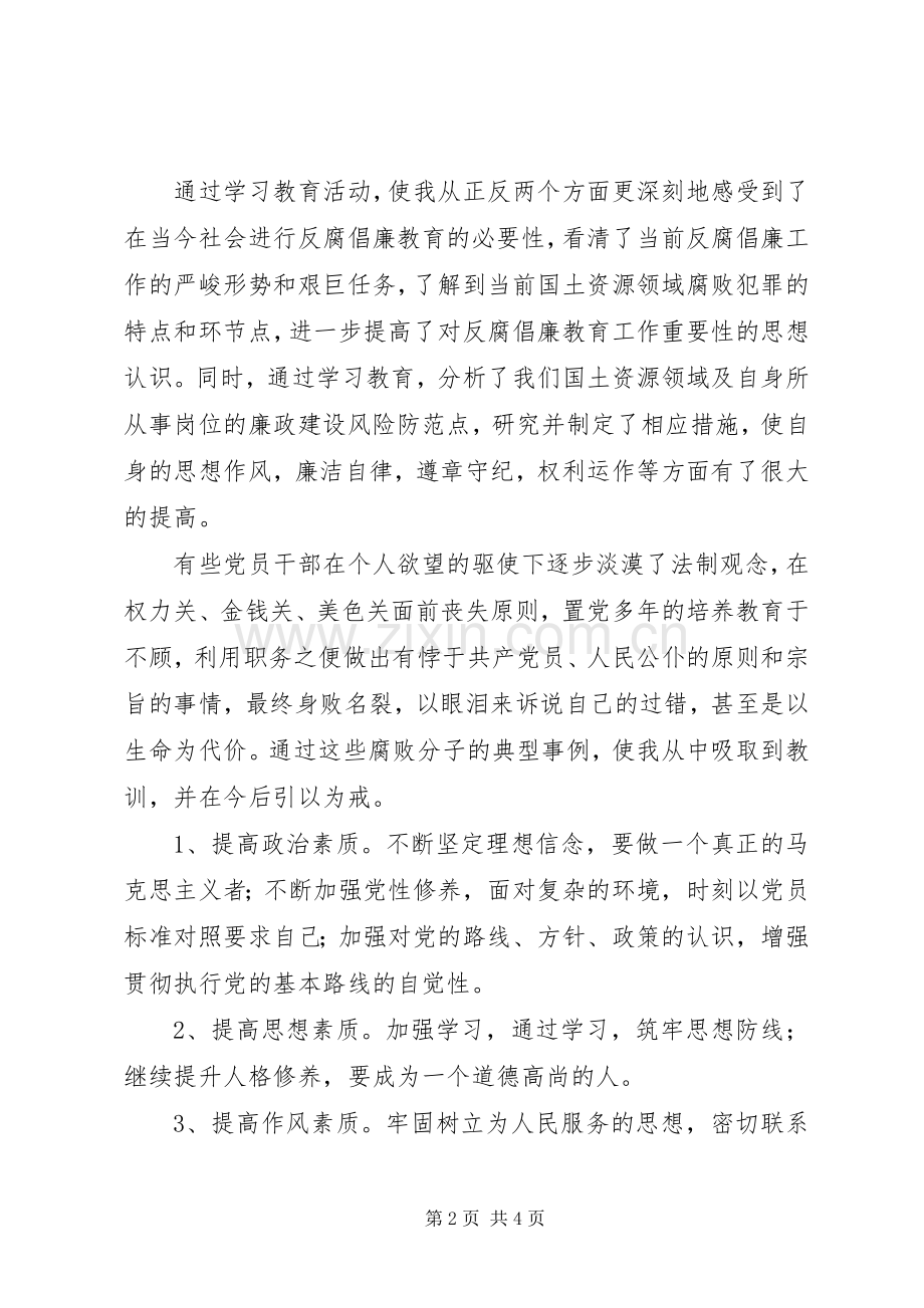 参加局组织的“‘5.10’思廉日”主题系列活动有感.docx_第2页