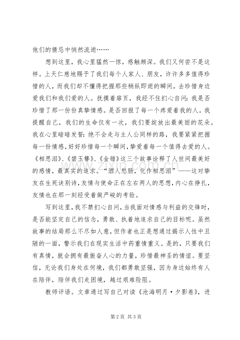 读《沧海明月·夕影卷》有感.docx_第2页