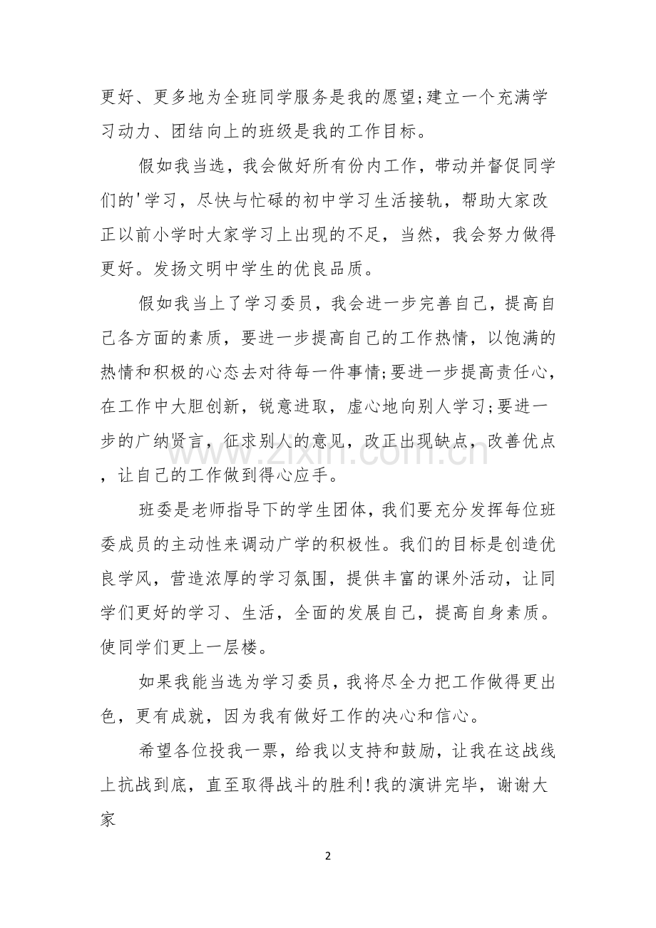 班干部竞选演讲稿.docx_第2页