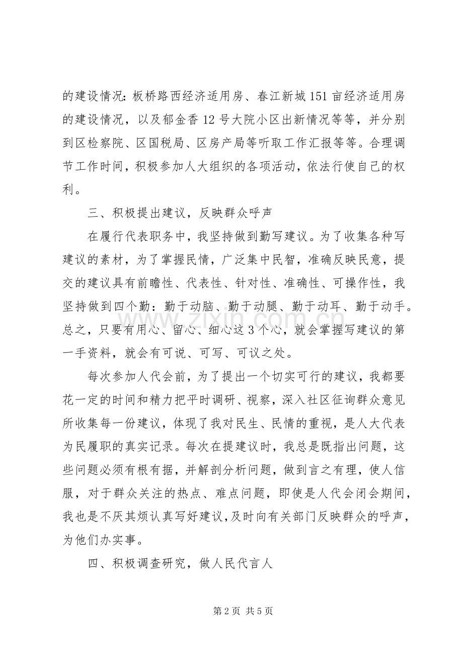 20XX年人大代表年终述职报告范文.docx_第2页