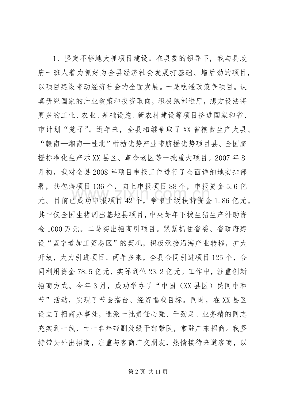 在省委督查组汇报会上的述职报告(1).docx_第2页