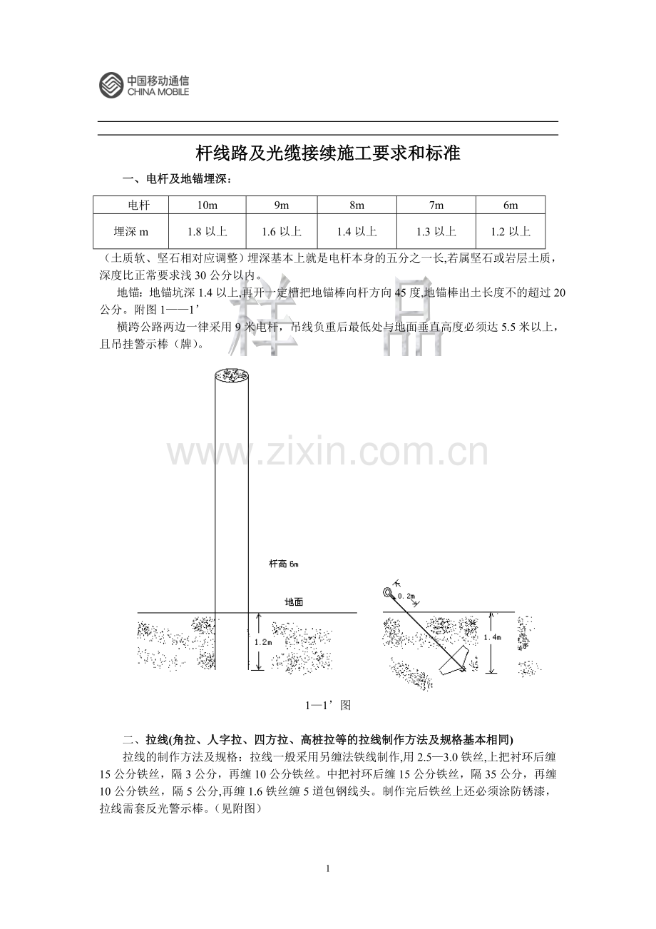 杆线施工要求和标准.doc_第1页