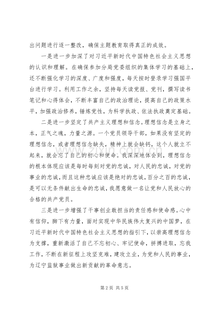 XX年度领导干部述职述廉报告材料.docx_第2页