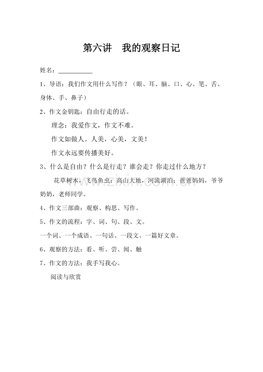 (部编)初中语文人教七年级上册观察日记之一.doc_第1页