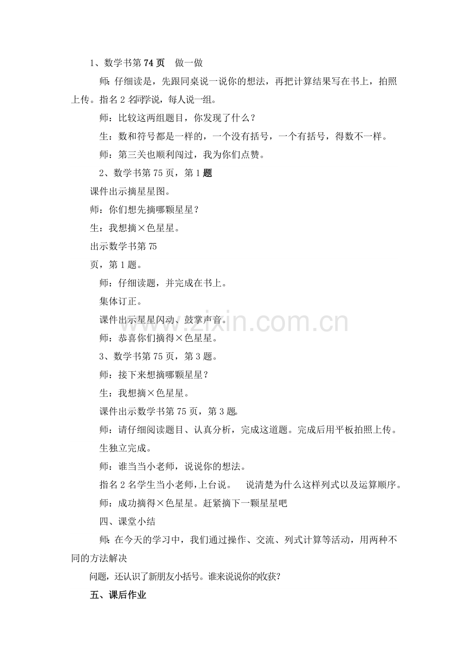 小学数学人教一年级《小括号》习题.doc_第1页