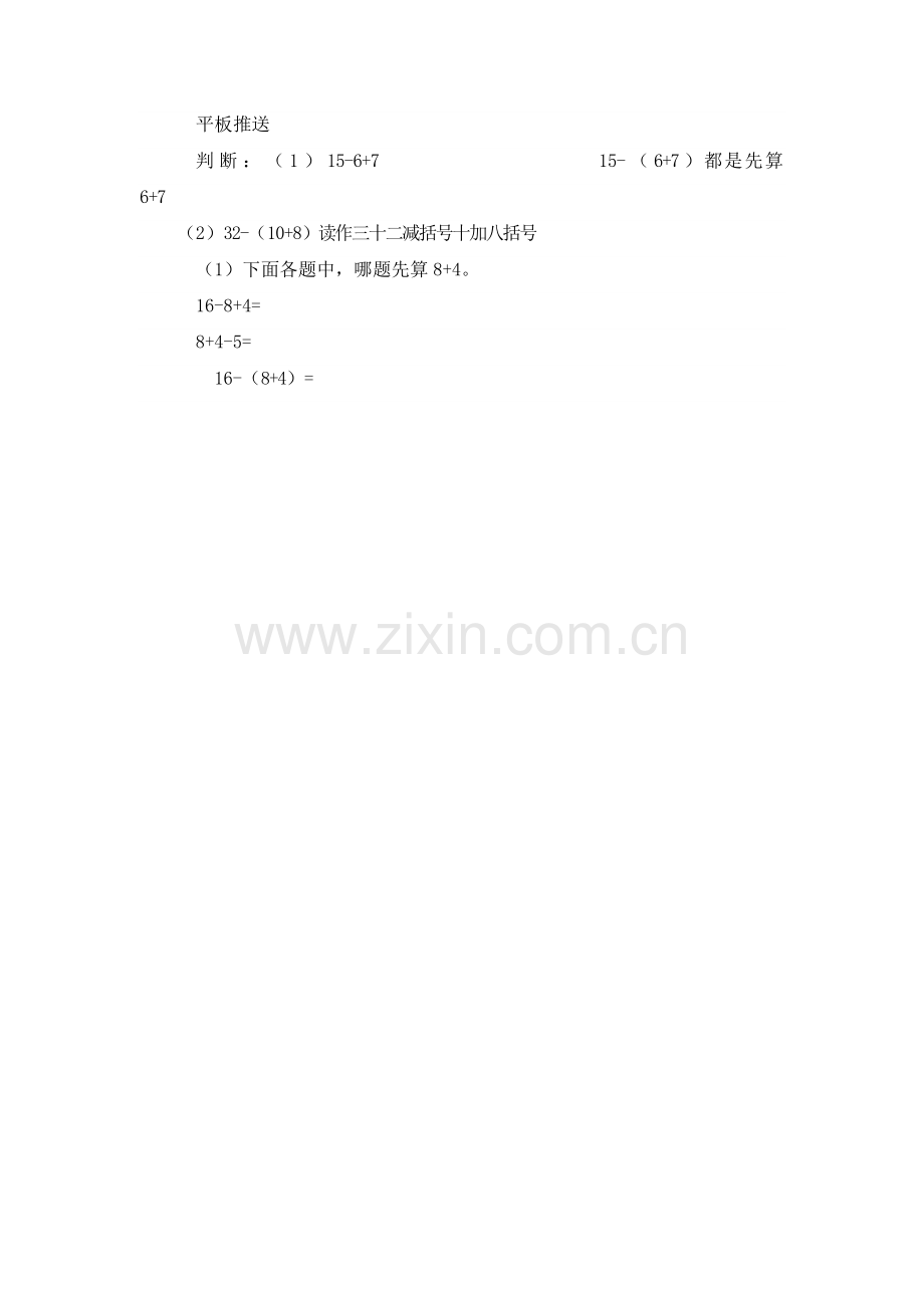 小学数学人教一年级《小括号》习题.doc_第2页