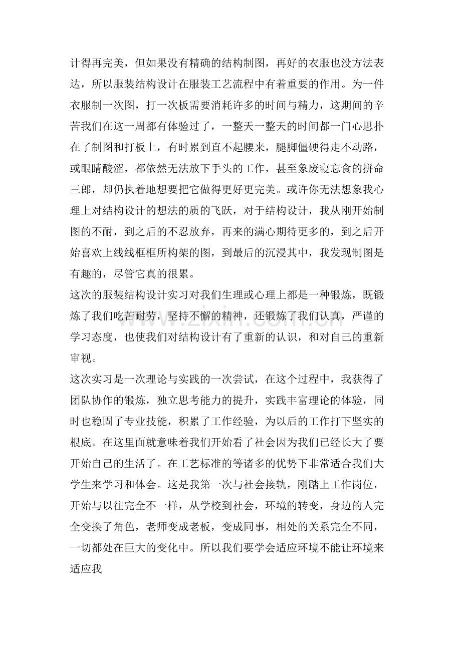 生产实习的小结与感想.doc_第2页