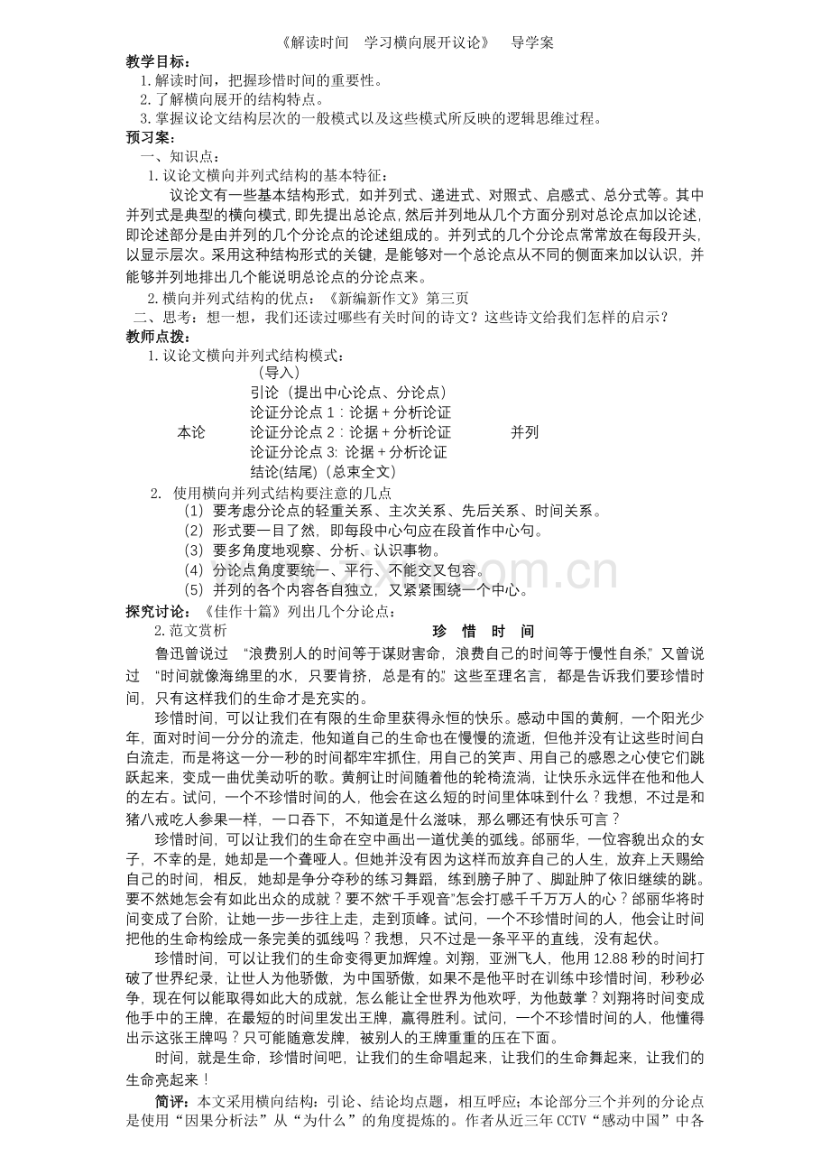 导学案：学习横向展开议论ok.doc_第1页