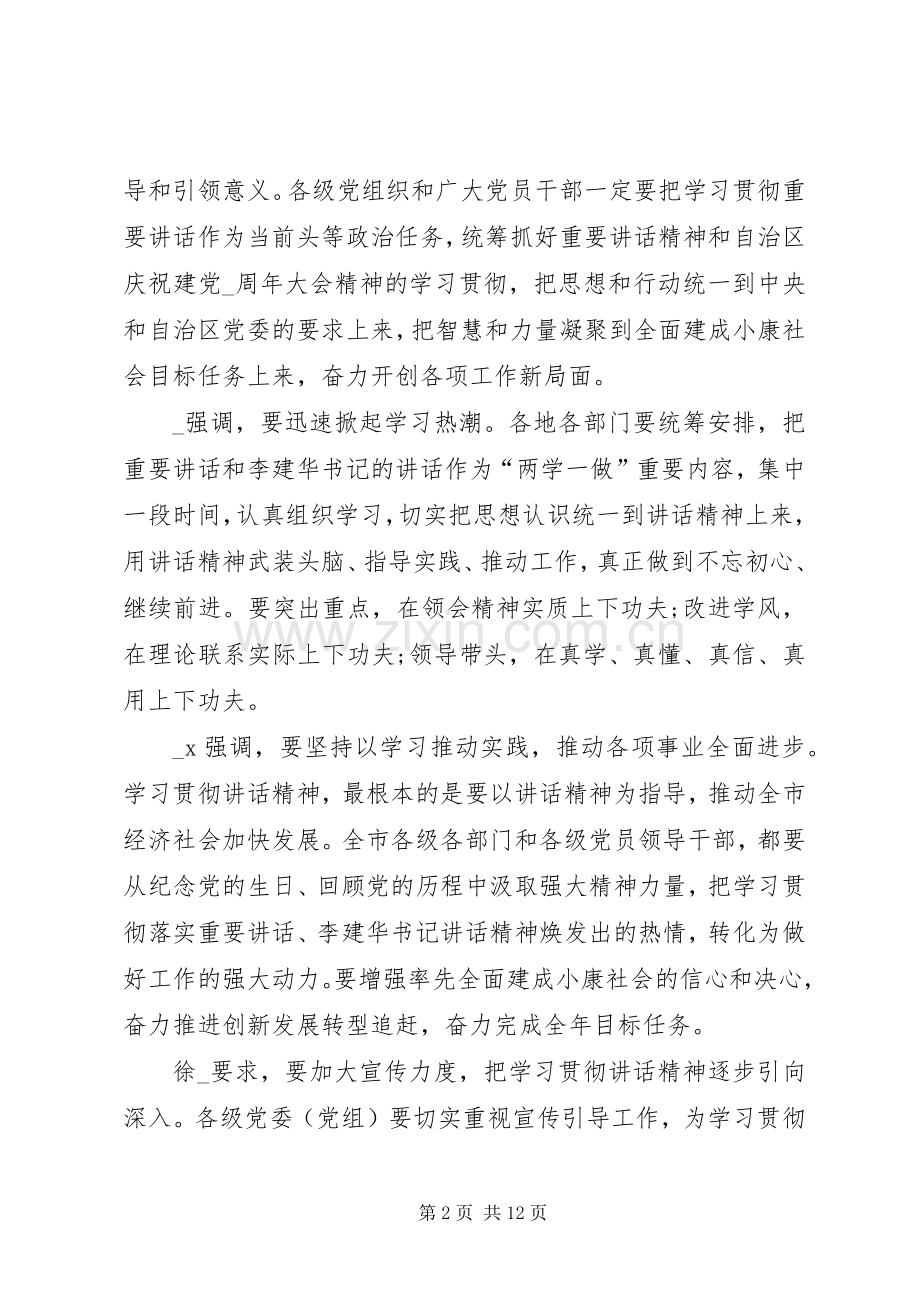 XX年七一建党节个人心得多篇.docx_第2页