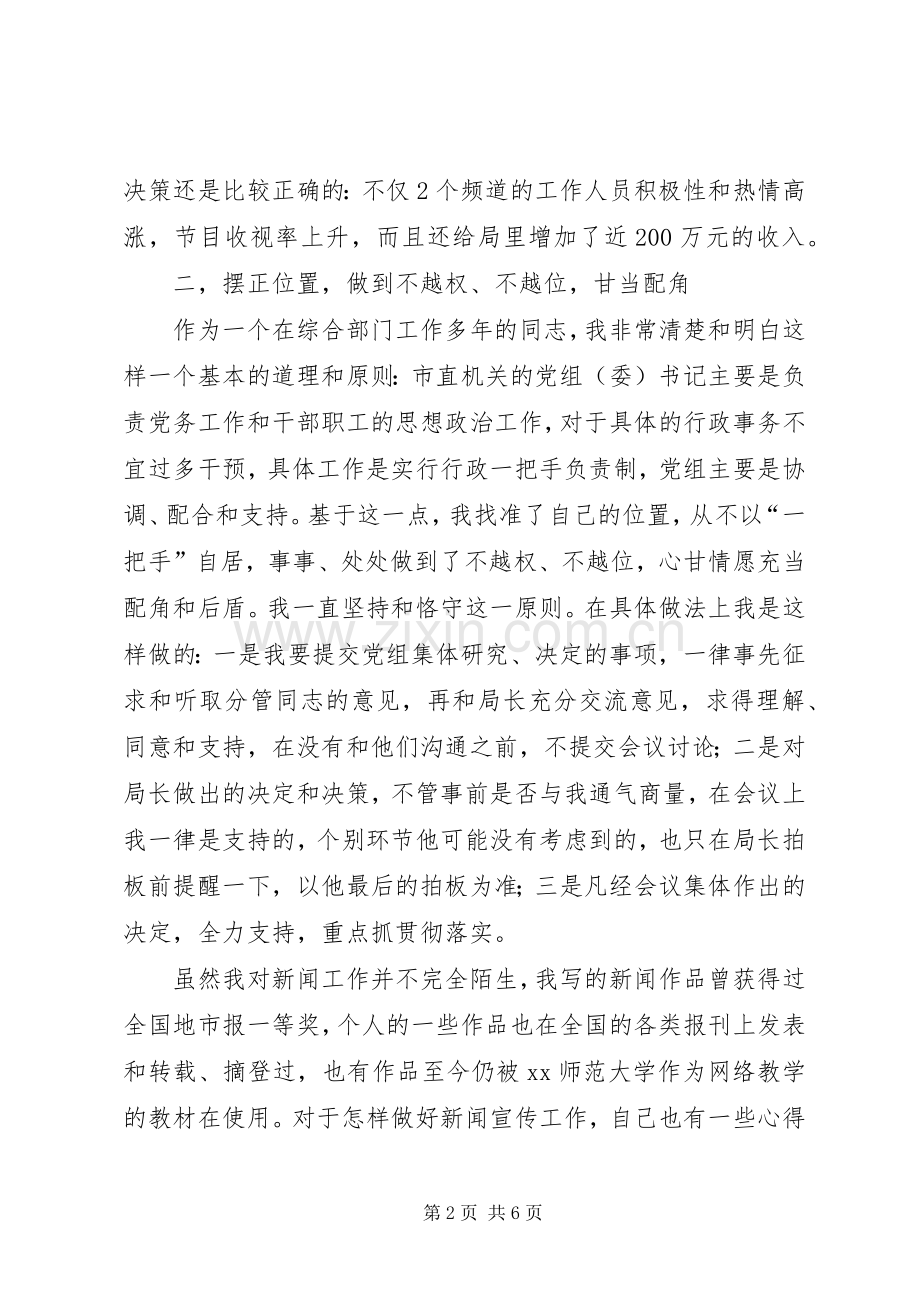广电局党组书记述职汇报.docx_第2页