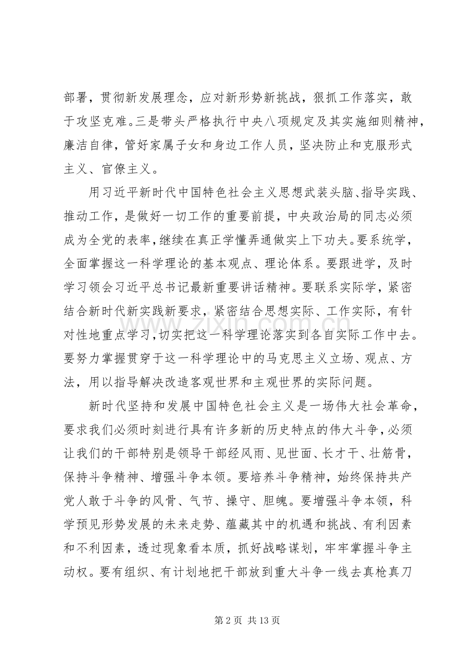 树牢“四个意识”坚定“四个自信”心得体会7篇.docx_第2页