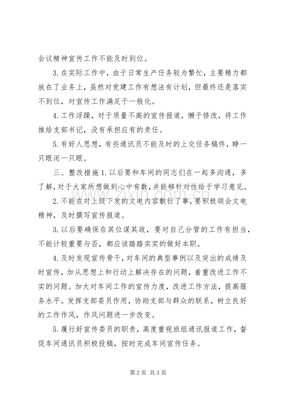 宣传部对于支部委员党建述职工作汇报.docx_第2页