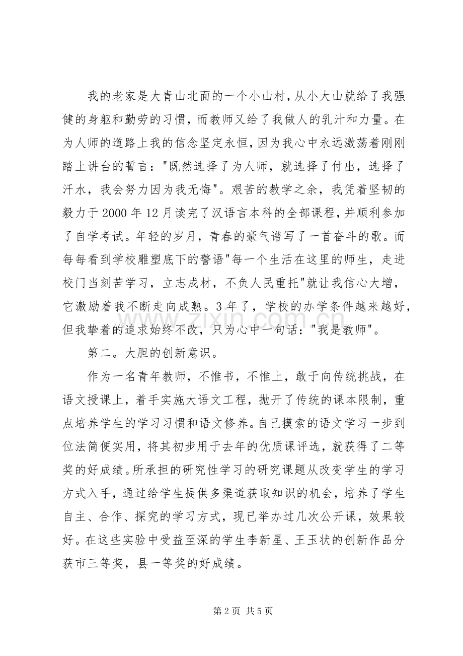述职报告（教导处副主任）述职报告.docx_第2页
