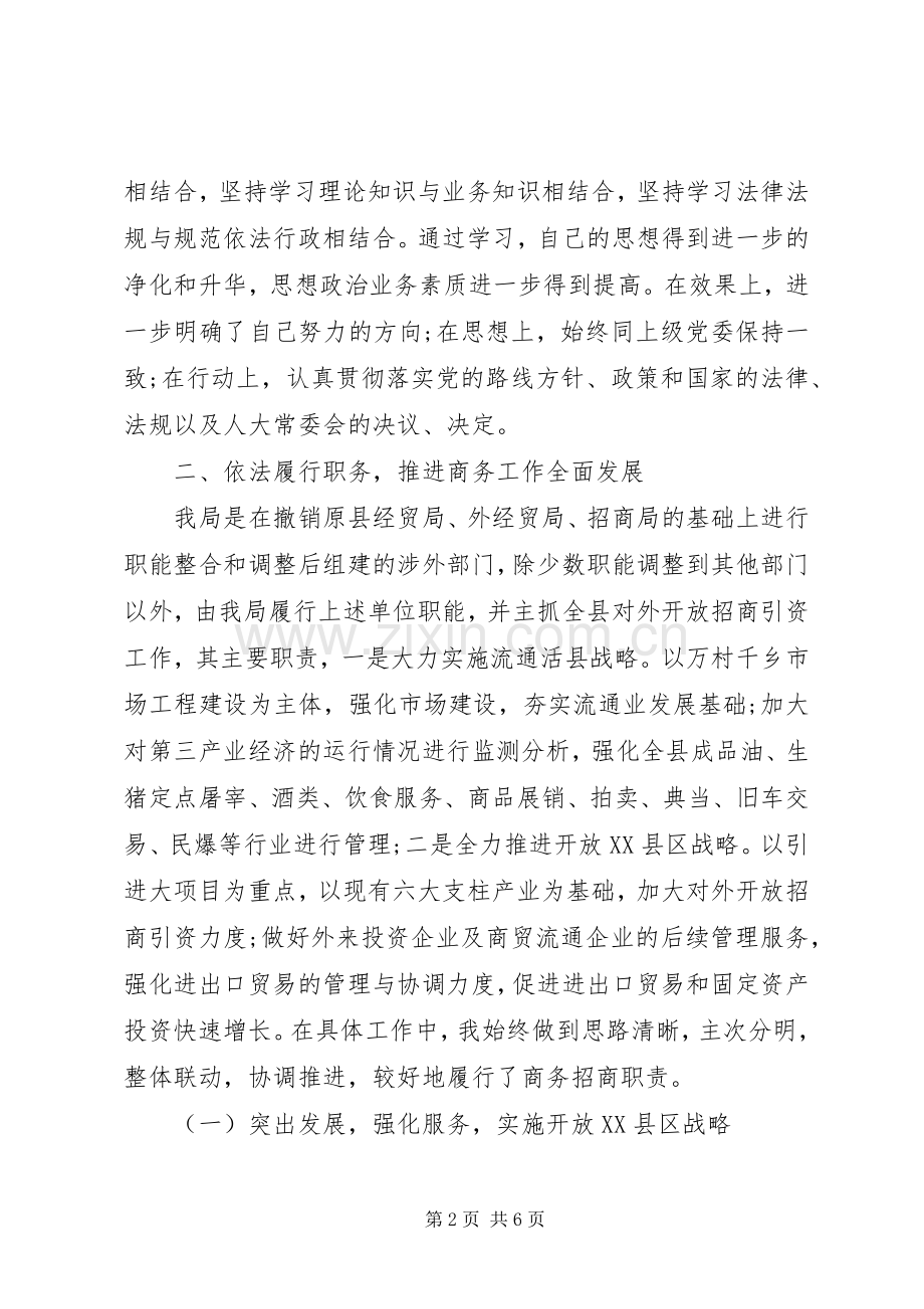 XX年领导党纪干部述职述廉报告.docx_第2页