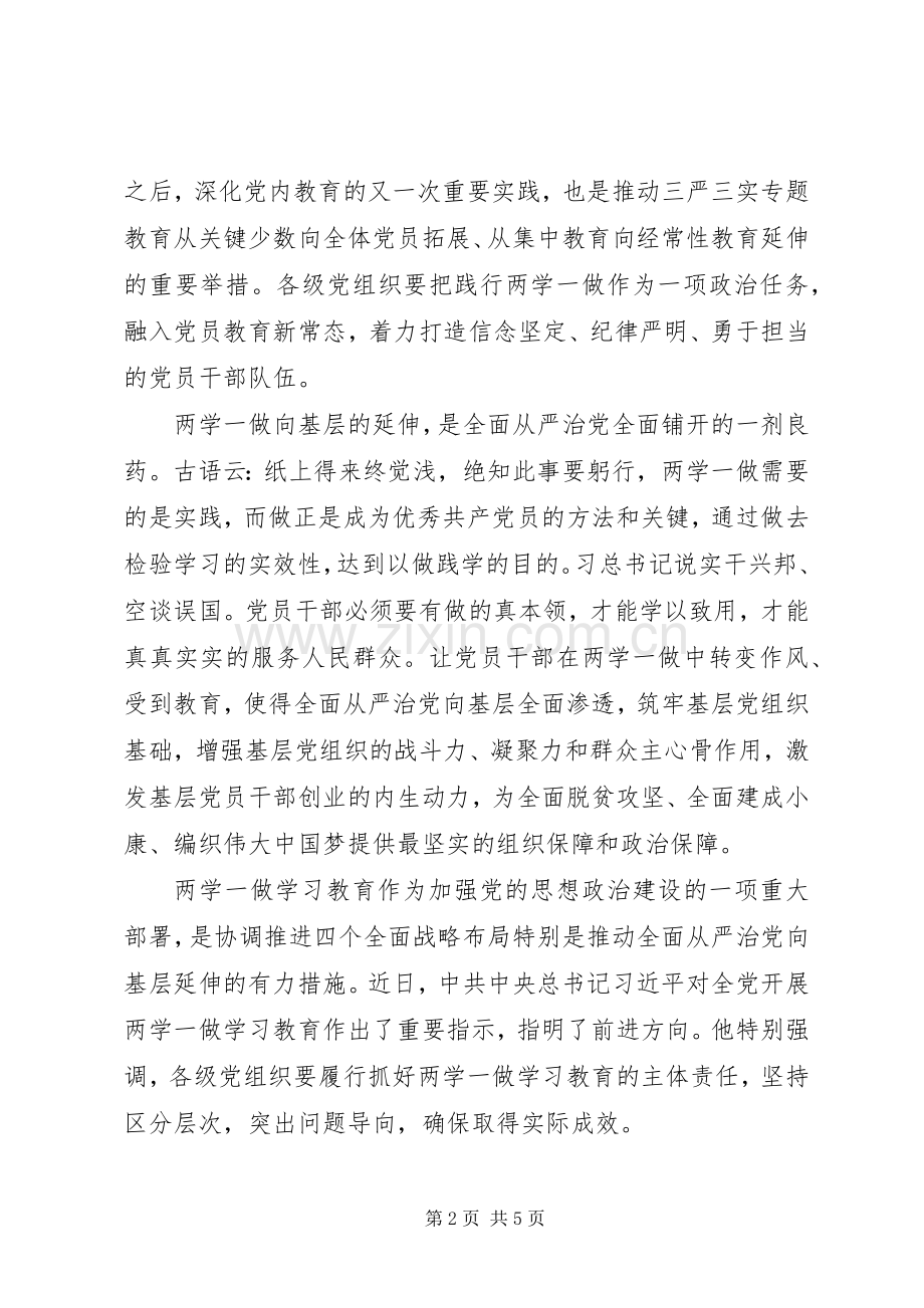 两学一做心得体会：推动从严治党增强基层党组织凝聚力和战斗力.docx_第2页