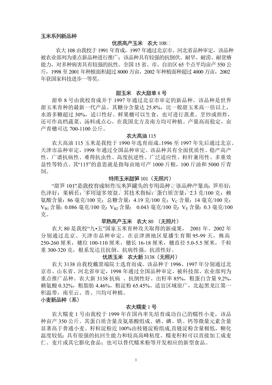玉米系列新品种.doc_第1页