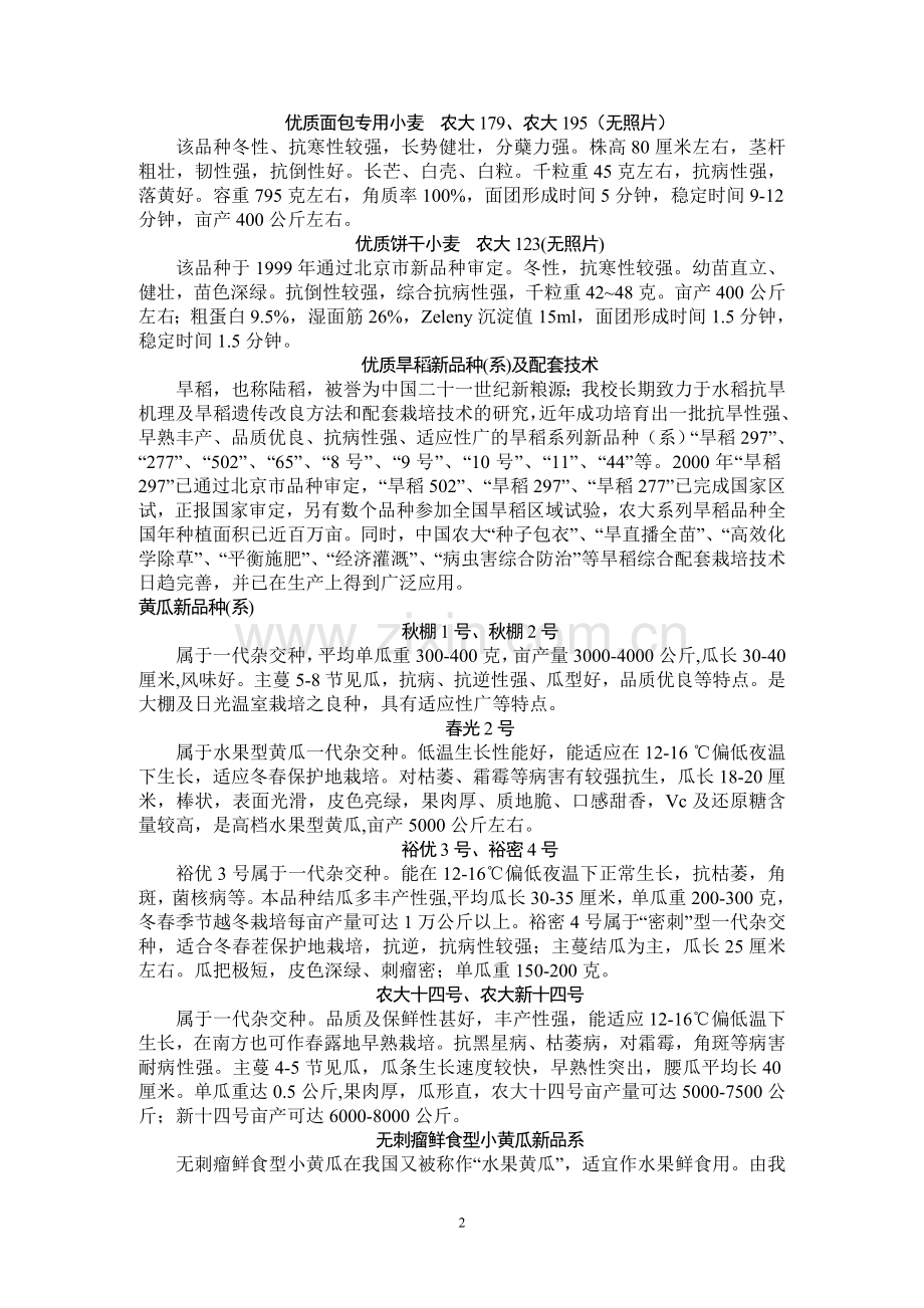 玉米系列新品种.doc_第2页