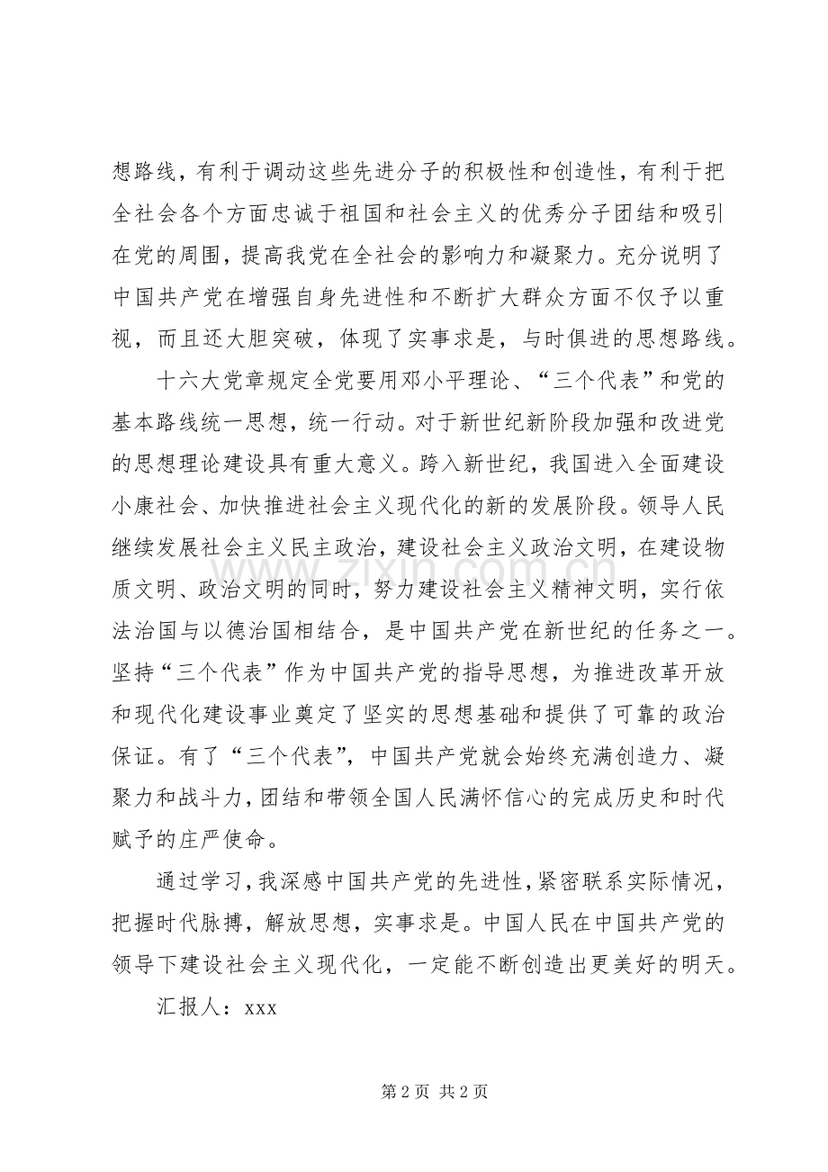 党校学习心得体会 (51).docx_第2页