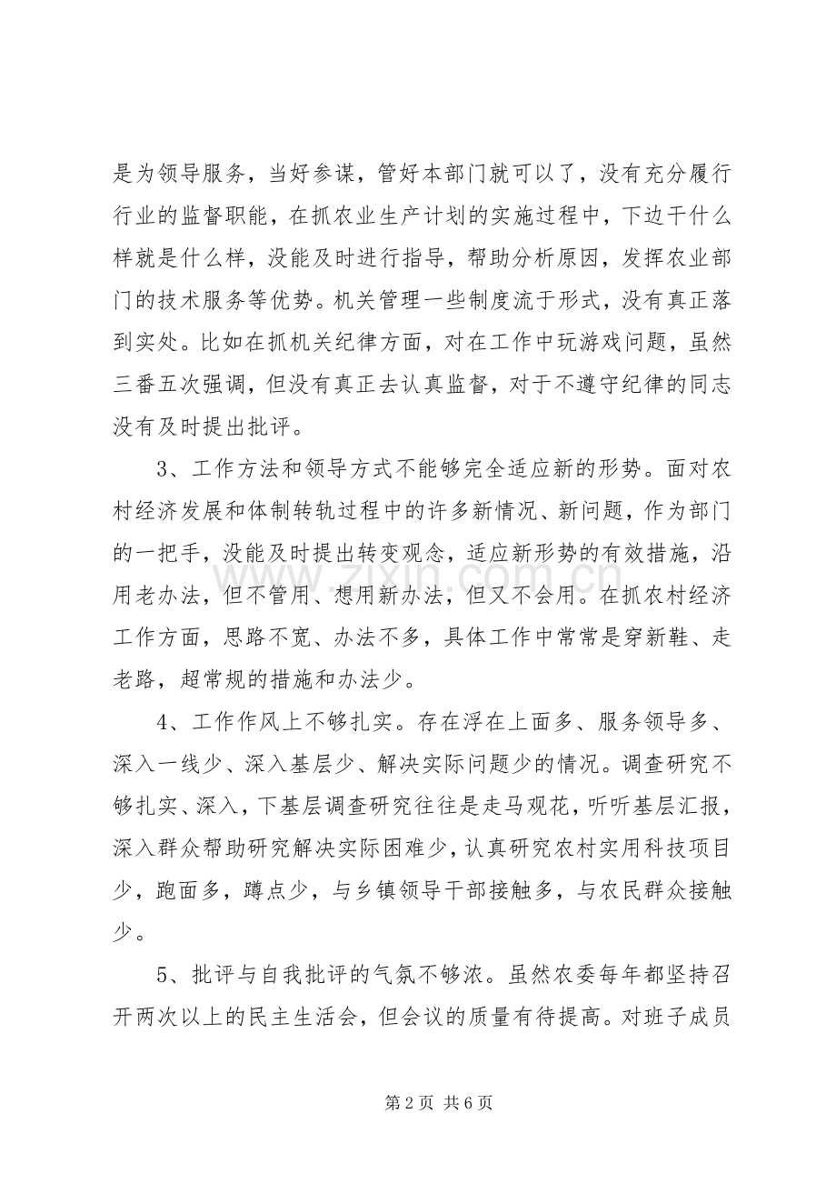 农委主任专项述职报告.docx_第2页