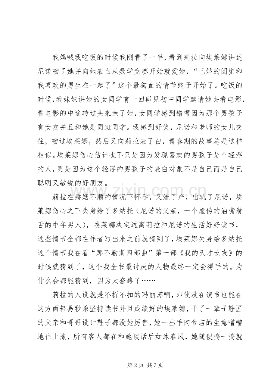 《新名字的故事》读后感.docx_第2页