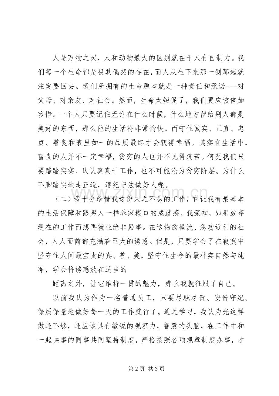 典型案例警示教育心得体会.docx_第2页