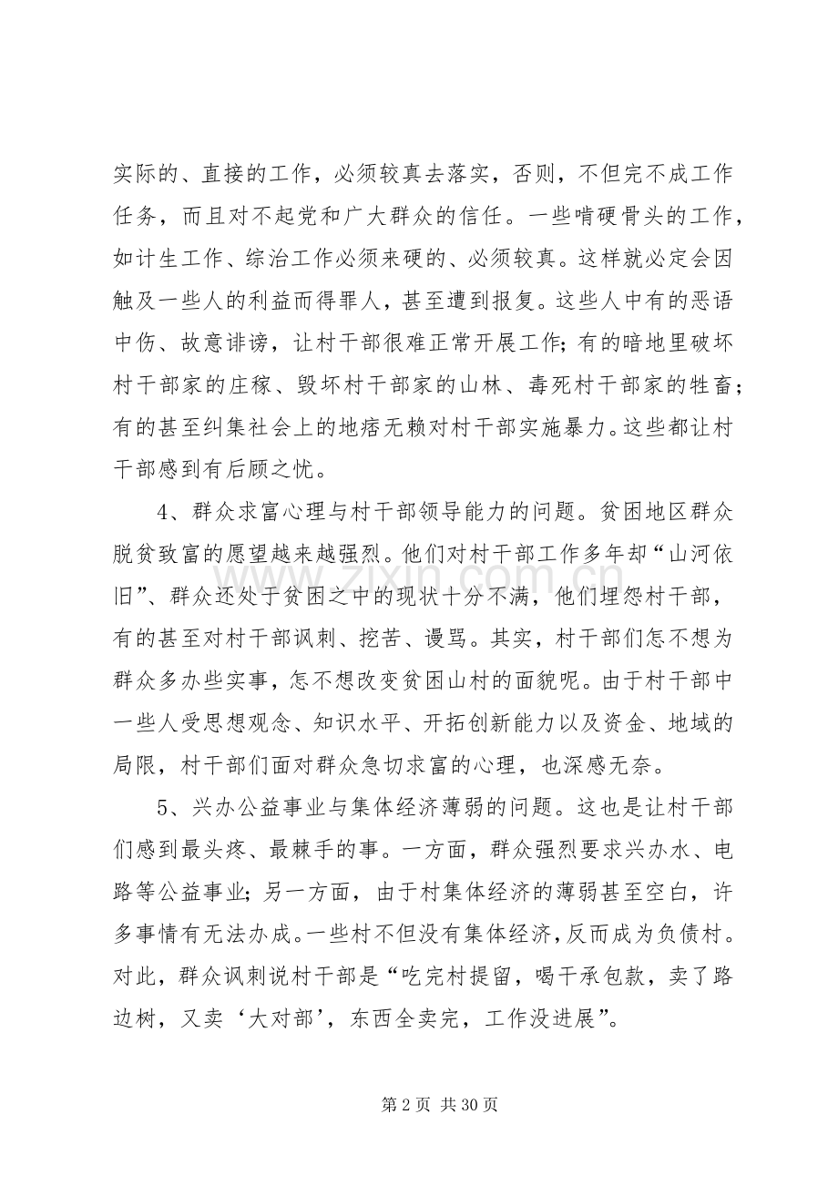 村干部工作心得体会[样例5].docx_第2页
