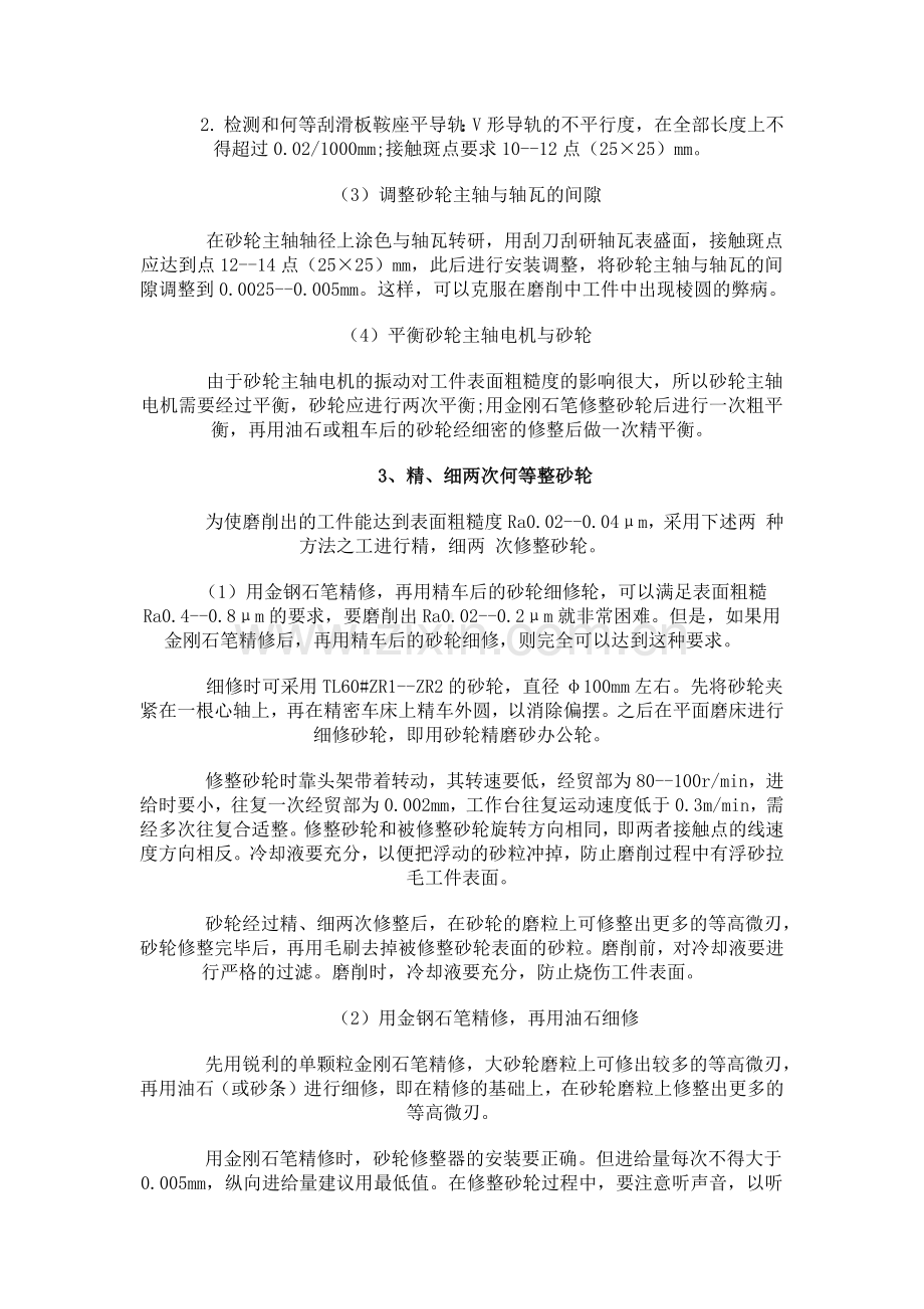 普通平面磨床加工超精度、低粗糙度零件.docx_第2页