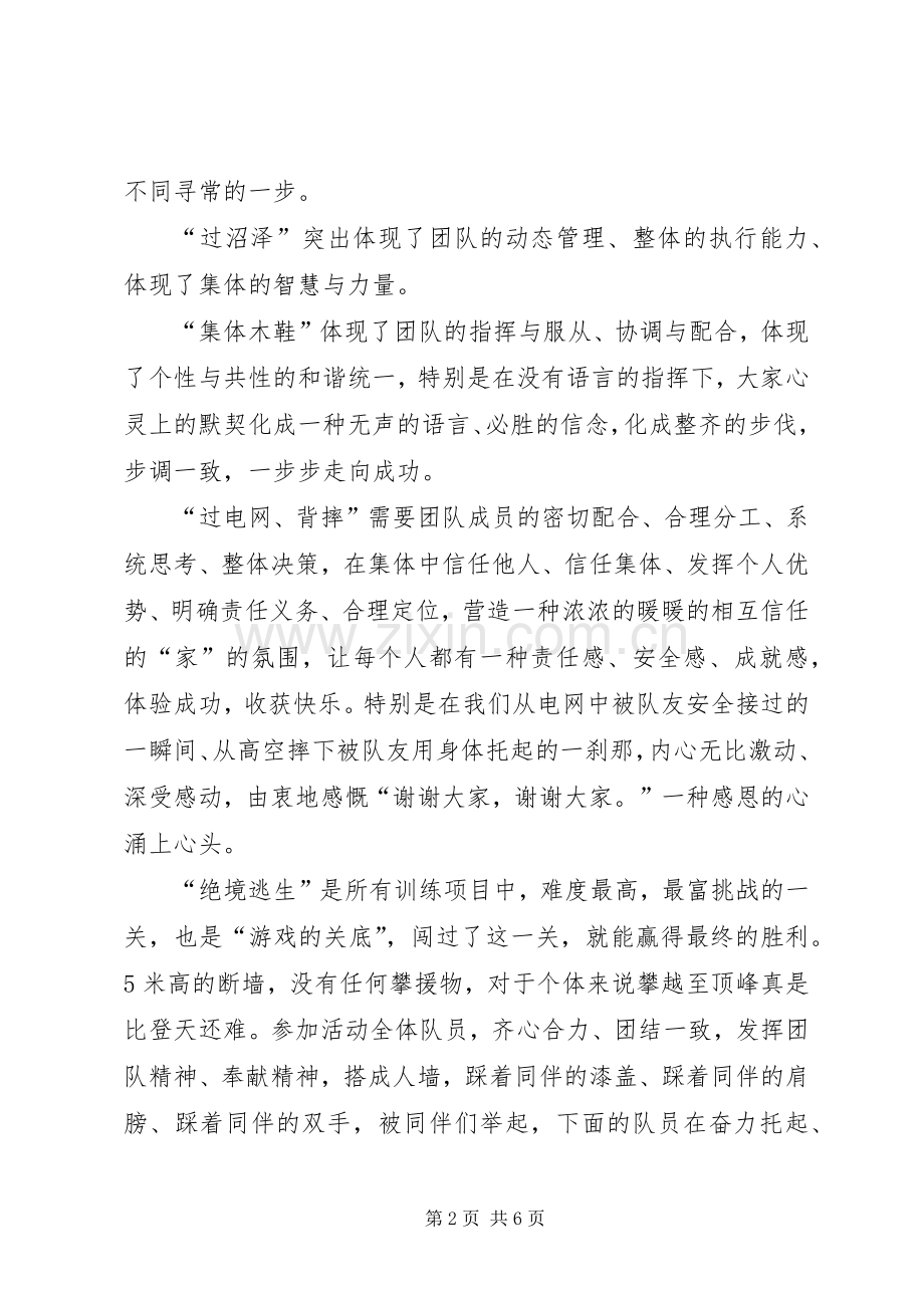 青年教师拓展训练心得体会（两篇）.docx_第2页