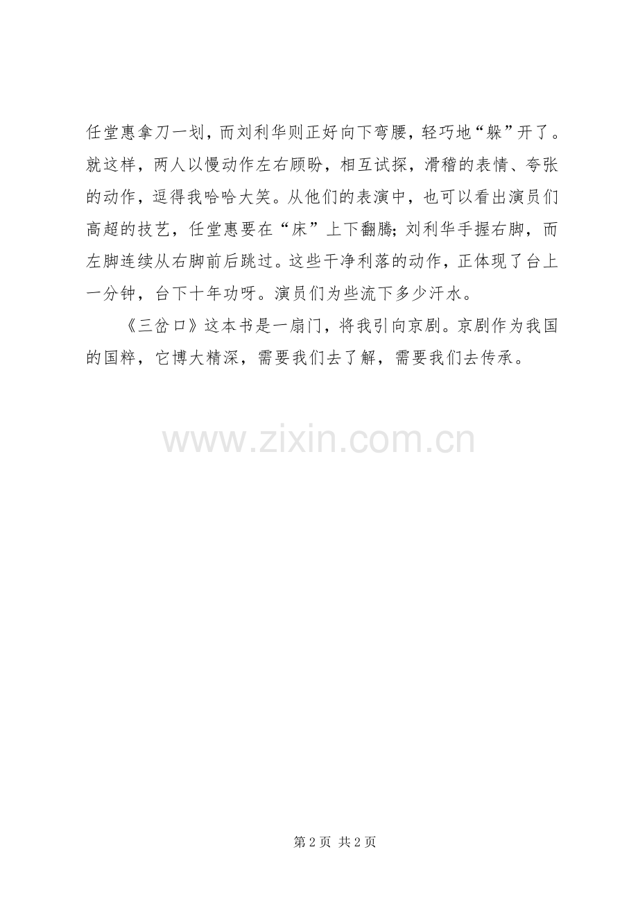 三岔口读后感范文.docx_第2页