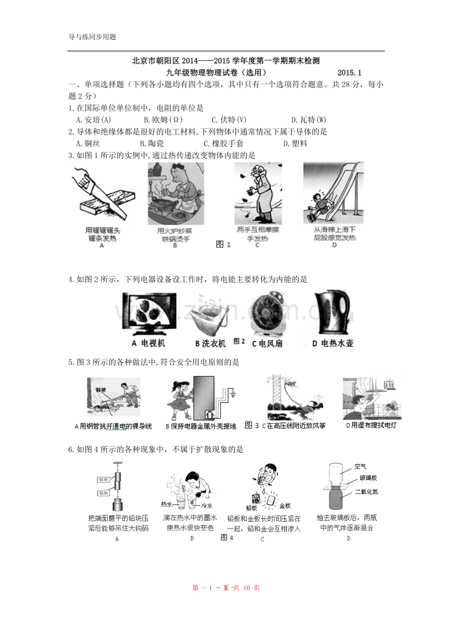 北京市朝阳区2015届九年级上学期期末考试.doc_第1页