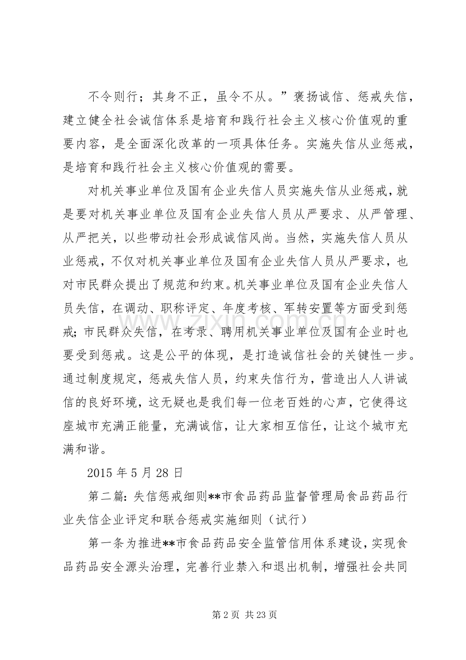 失信惩戒学心心得体会.docx_第2页